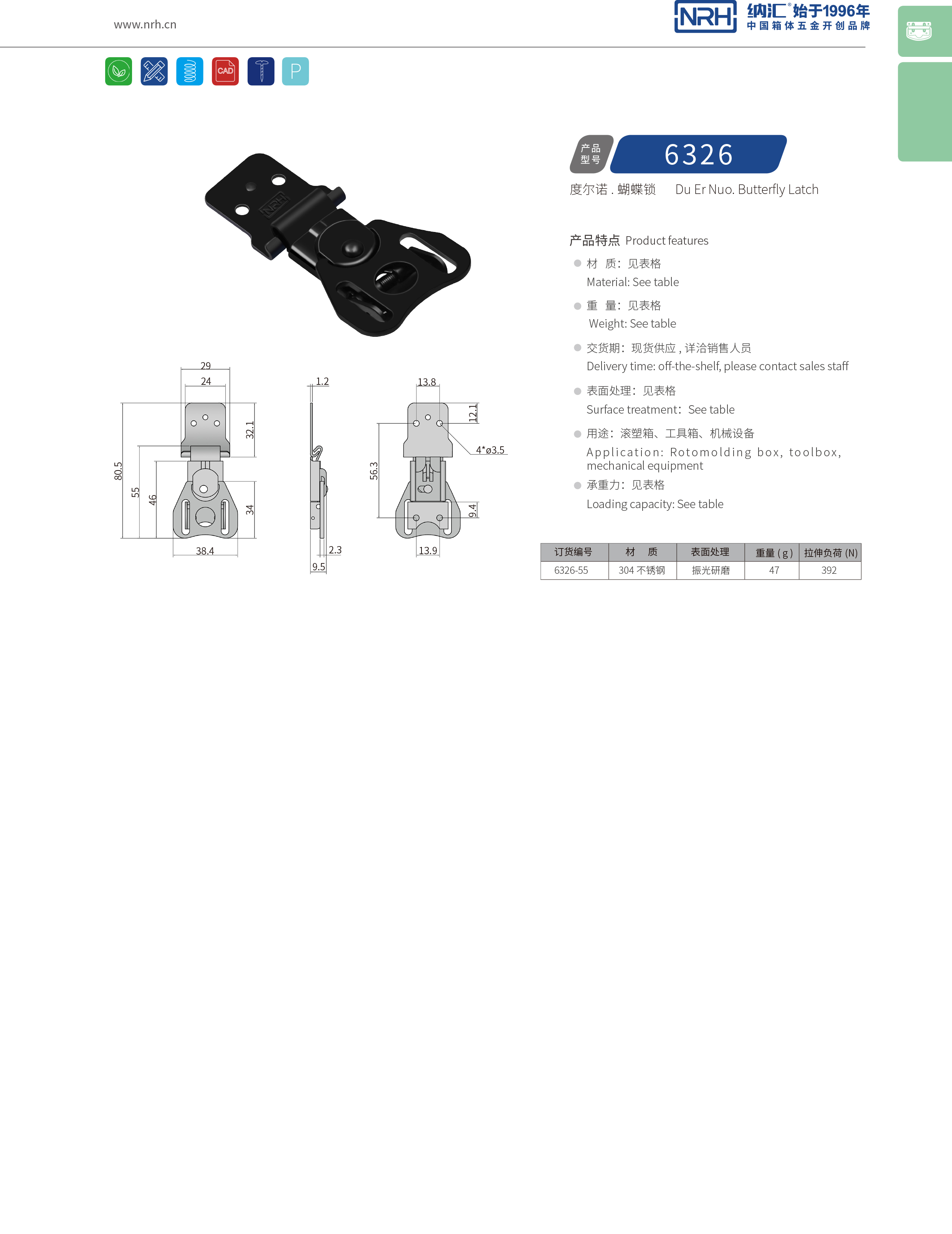 蝴蝶鎖芯6326-55迫緊式箱扣_不鏽鋼鎖扣_NRH箱包箱扣