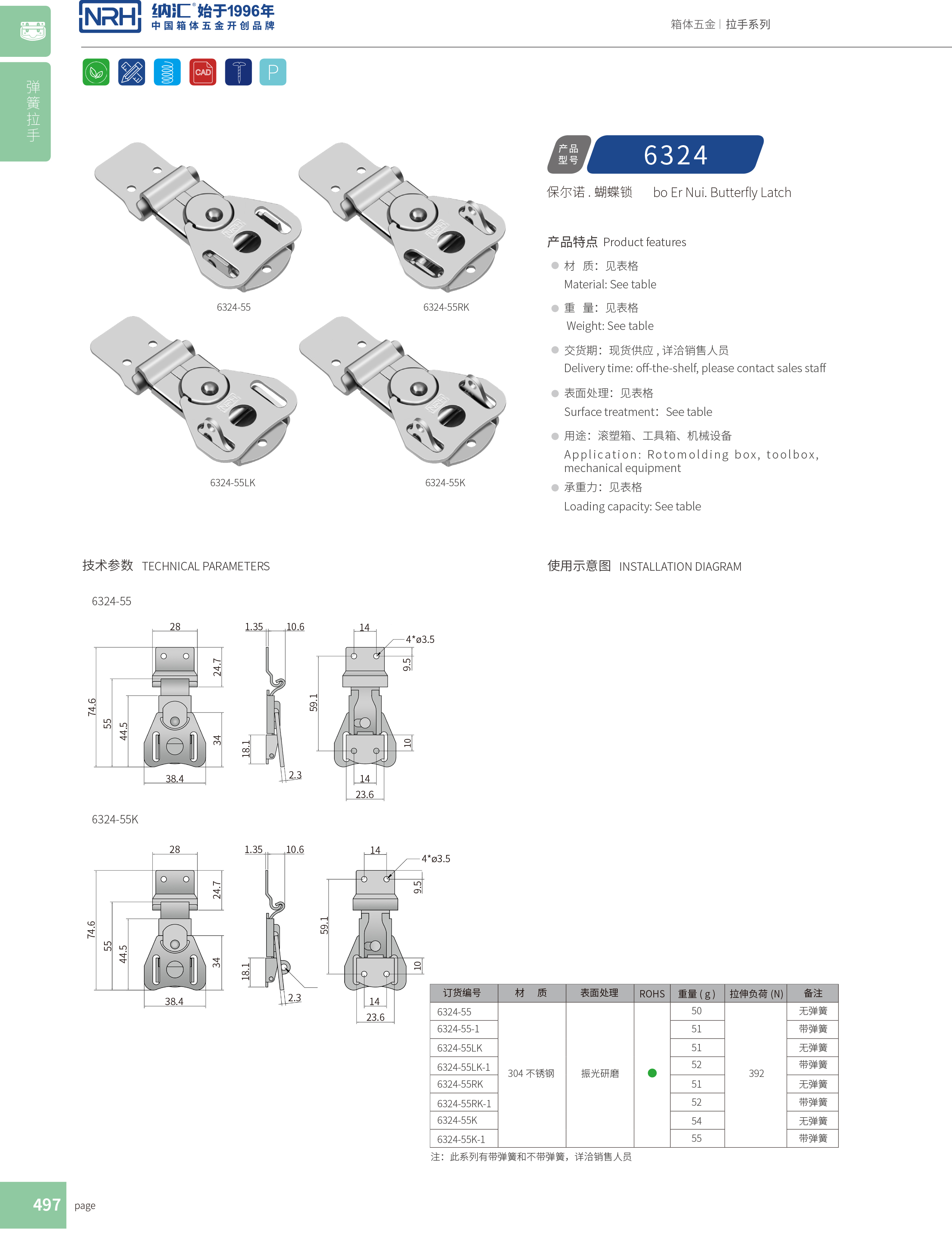 蝴蝶鎖芯6324-55醫療蜜桃黄色网站_不鏽鋼小箱扣_NRH釣魚箱鎖扣