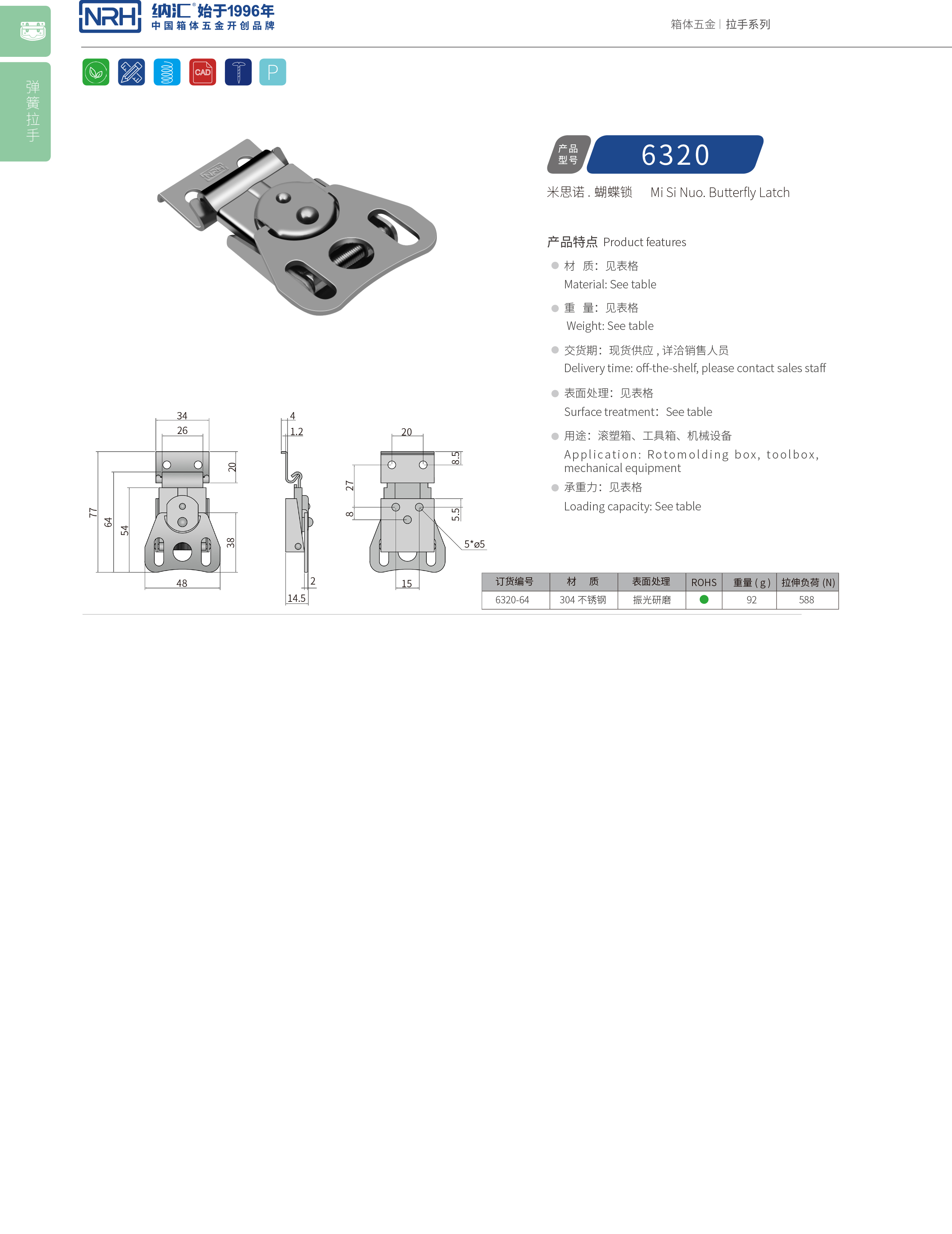 蝴蝶鎖芯6320-64滅菌消毒盒鎖扣_燈箱箱扣_NRH蜜桃AV网址大全燒烤爐鎖扣