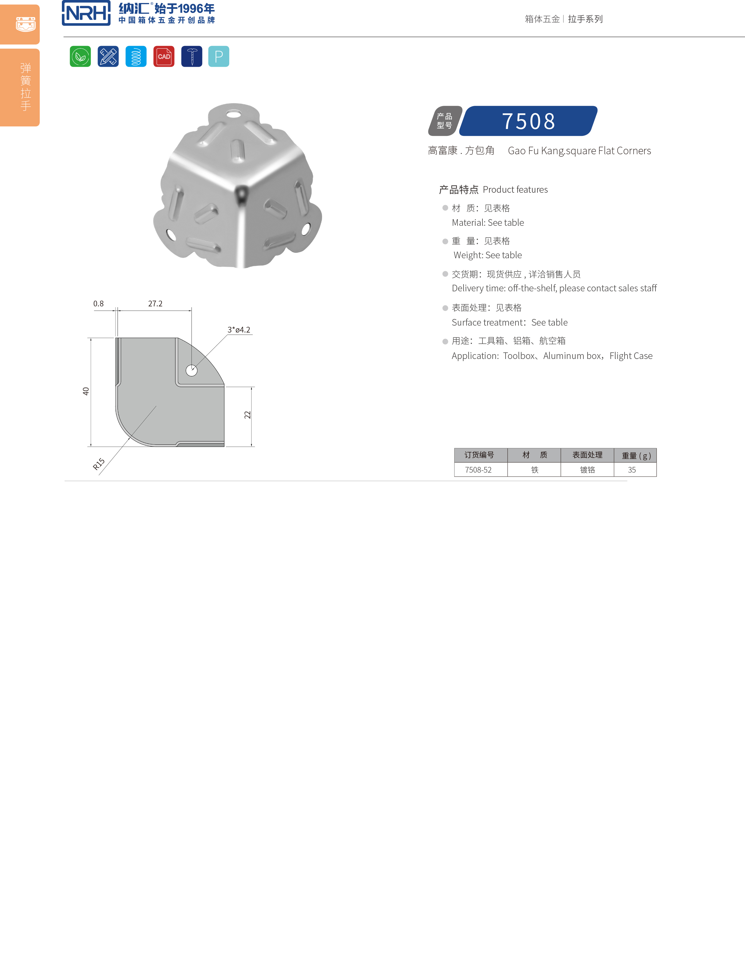 方包角7508-52箱包包角_木箱鐵皮包角_NRH蜜桃AV网址大全方包角 