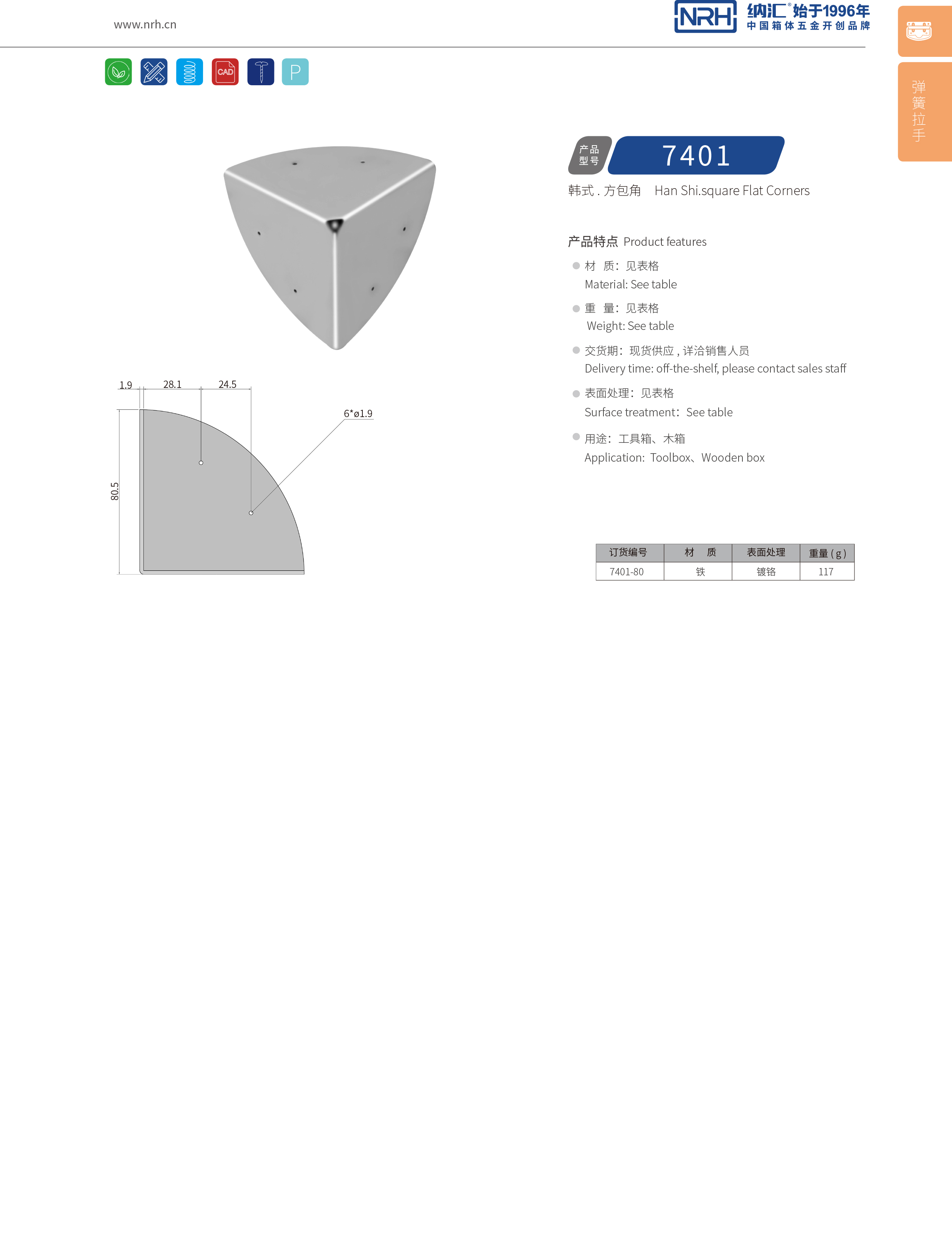 韓式包角7401-80木箱鐵皮護角_木箱護角_NRH蜜桃AV网址大全韓式包角 