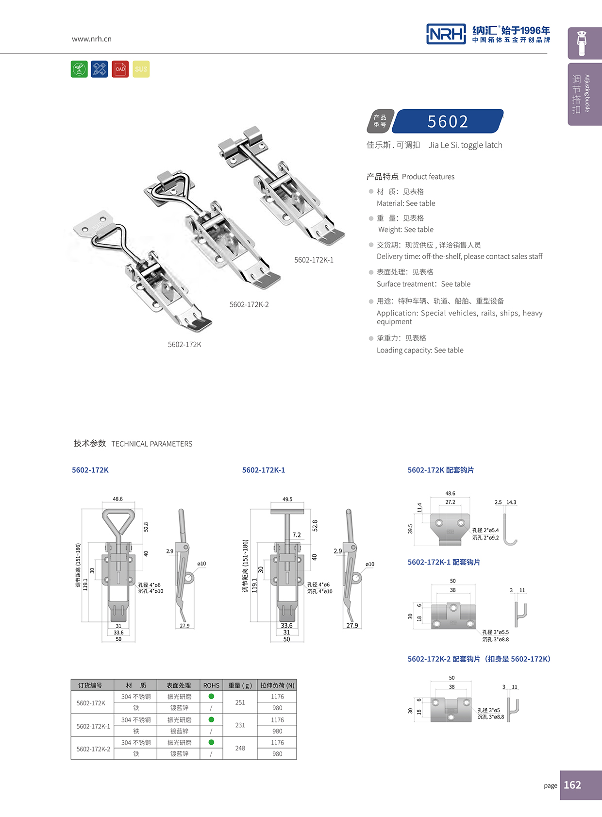 蜜桃AV网址大全/NRH 5602-172K-1 不鏽鋼調節鎖扣