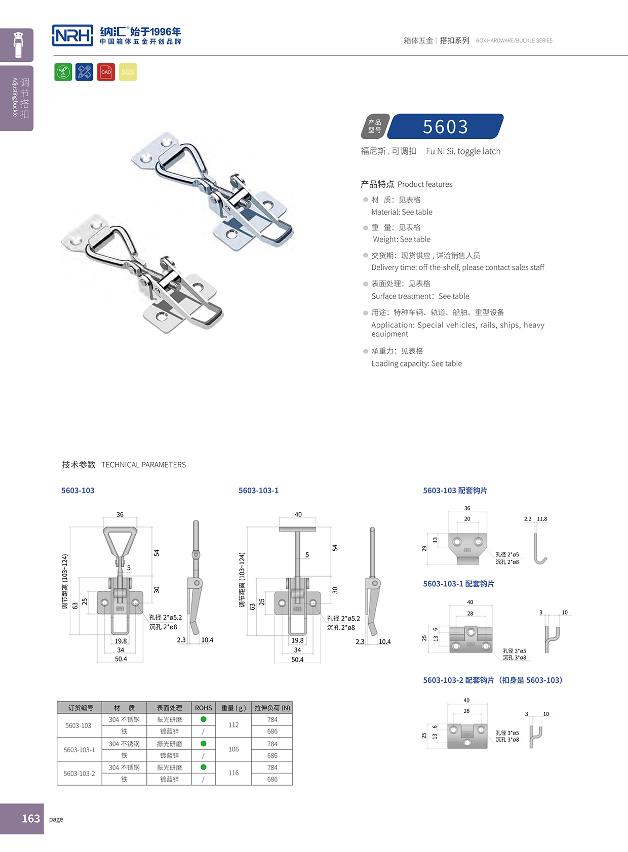 蜜桃AV网址大全/NRH 5603-103 滾塑保溫箱鎖扣