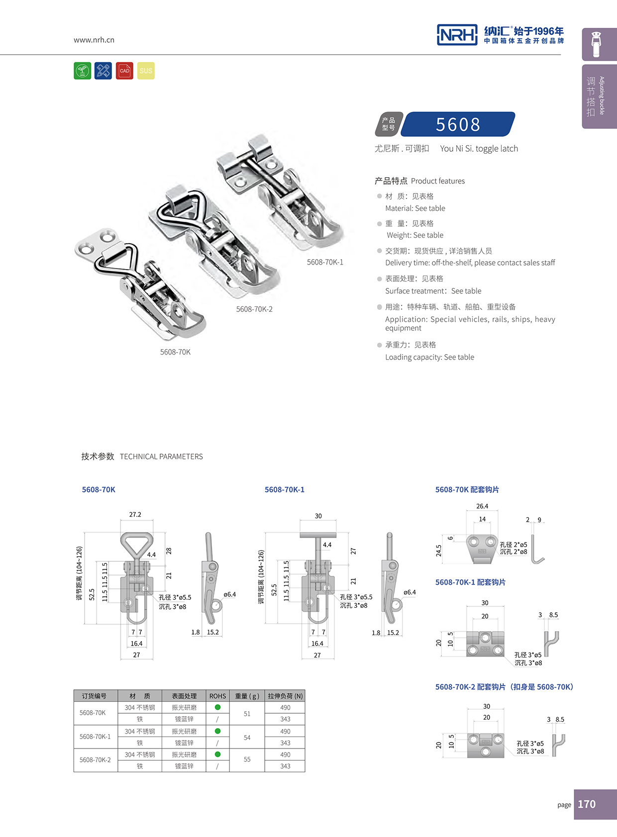 蜜桃AV网址大全/NRH 5608-70K-2 包裝箱鎖扣