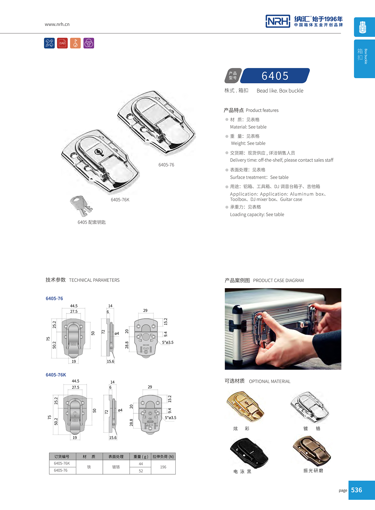 蜜桃AV网址大全/NRH 6405-76K 工具箱箱扣鎖扣