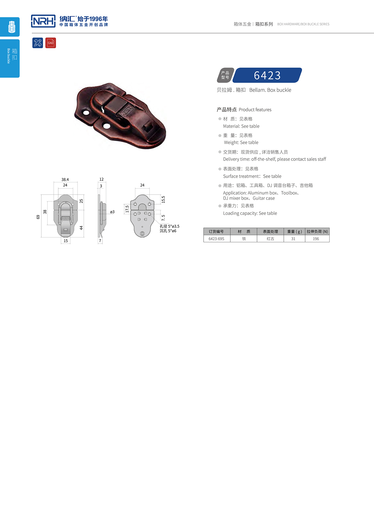 蜜桃AV网址大全/NRH 6423-69P 冷藏箱箱扣