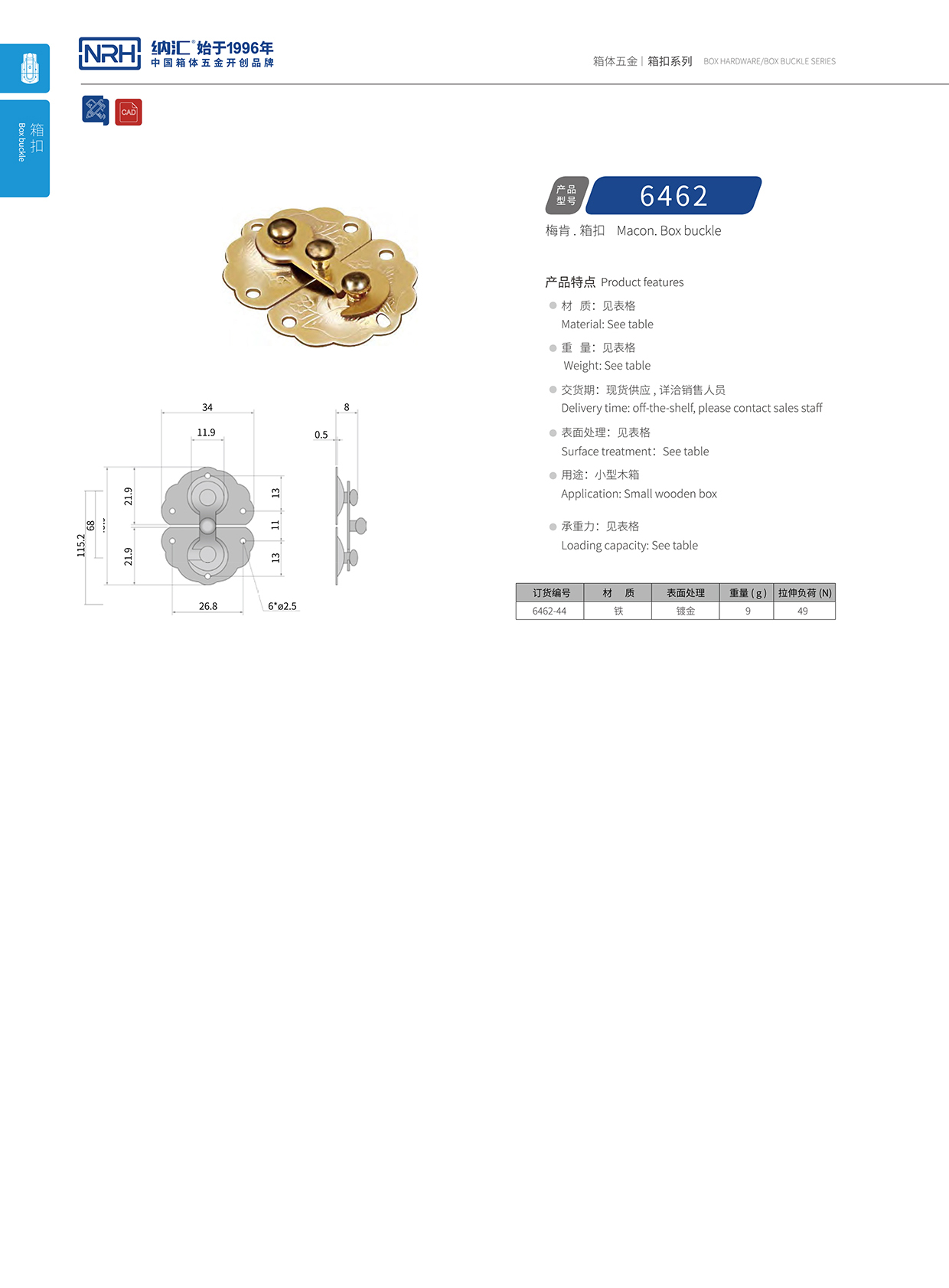 蜜桃AV网址大全/NRH 6462-44 環衛車鎖扣