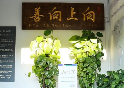 向上向善——蜜桃AV网址大全集團的思想源泉